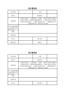 设计需求表