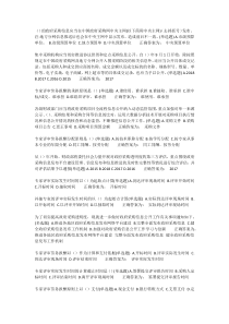 山东省政府采购评审专家学习检测题库201-400---副本