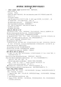 高考英语二轮常用词汇辨析专项总复习