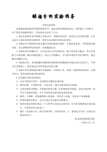 整理好的酿酒分析实验指导书