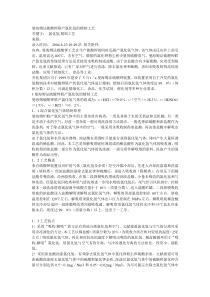 曼海姆法硫酸钾联产氯化氢的精制工艺