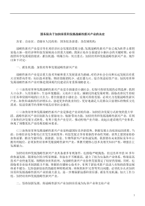 解析国务院关于加快培育和发展战略性新兴产业的决定