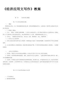 《经济应用文写作》教案_3