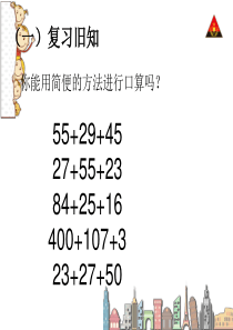 新人教版四年级下册数学加法结合律