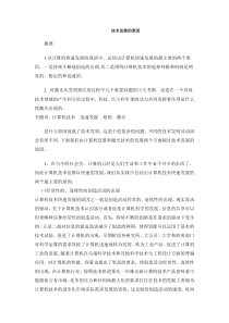 计算机发展的原因