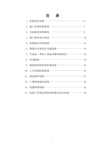 37工程质量管理制度