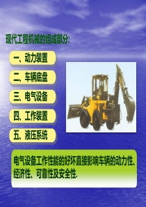 工程机械电气系统故障排除