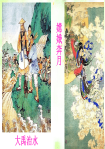 开天辟地ppt