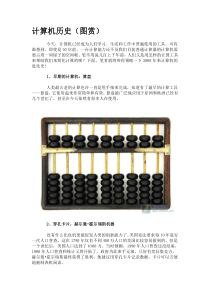 计算机的发展史