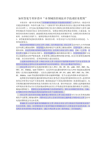 如何答复专利审查中“本领域的常规技术手段或轻易想到
