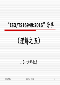 2016版TS16949理解之五