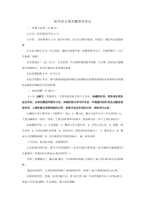 初中语文学科知识分享