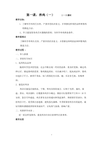 七下绿色证书教案_(1)