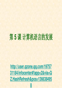 计算机语言的发展
