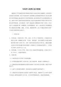 专科护士培养计划与管理