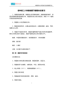 初中初二八年级地理下册期末总复习