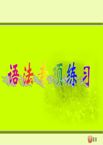 初中英语语法专项练习_情态动词