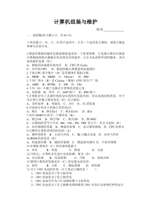 计算机组装与维护试卷答案