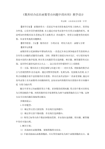 《数形结合法在函数零点问题中的应用》教学设计