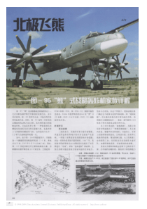 北极飞熊_图_95_熊_式战略轰炸机家族详