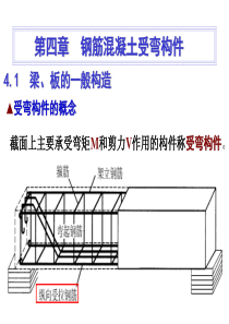受弯构件正截面承载力