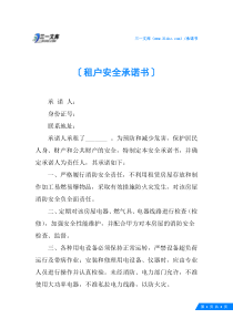 租户安全承诺书