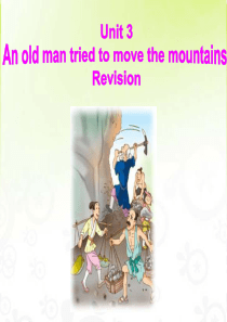 Unit3-An-old-man-tried-to-move-the-mountains复习