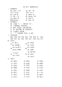 部编版一年级语文下册第三单元基础知识必记