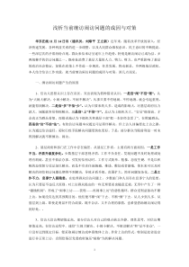 浅析当前缠访闹访问题的成因与对策