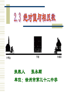 数学：2.3绝对值与相反数(第1课时)课件(苏科版七年级上)
