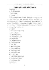 核通风课程设计