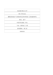 气体保护药芯焊丝焊接工艺性能的研究