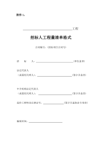 江苏省水利工程招标投标文件工程量清单格式