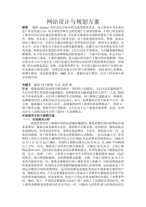 网站设计与规划方案