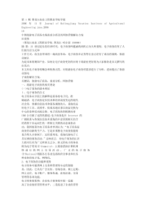 中国旅游电子商务市场需求分析及其网络营销解决方案