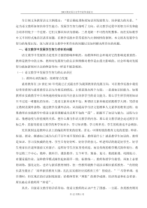语文教学中发展学生智力的几点思1