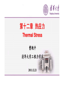 Chapter-12热应力_2011_10802661