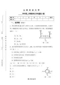 山西农业大学 材料力学试题及答案