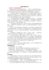 域服务器部署方案