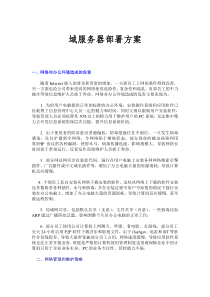 域架设方案