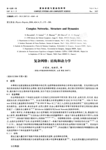 复杂网络_结构和动力学3