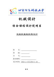 洗瓶机推瓶机构设计