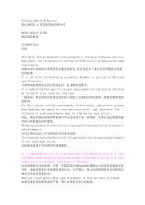 酒店设计喜达屋标准中英对照