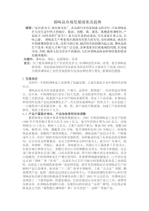 调味品市场发展现状及趋势