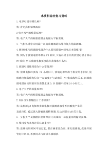水质检测理论复习题
