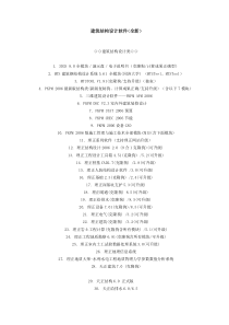 建筑结构设计软件(全新)