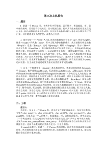 西电_C++_第三次上机报告