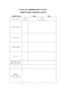 专职辅导员工作满意度调查参考测评表