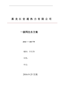 79集中供热运行方案