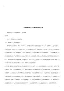 谈谈促进谈谈促进民营企业发展的地方税收对策的应用